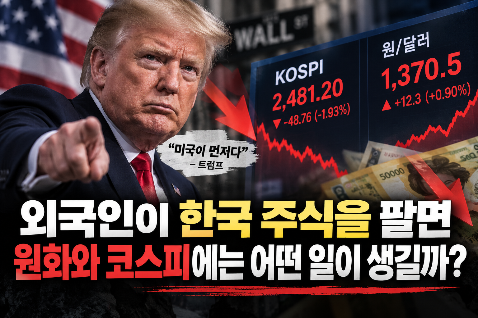 트럼프 미국 썸네일
